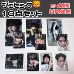 TREASURE LOVE PULSE トレカ ジェヒョク セット