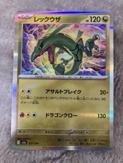 ひかるレックウザ HP120 ポケモンカード - メルカリ