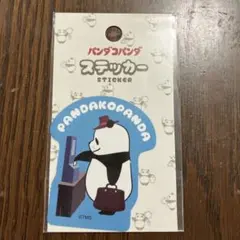 パンダコパンダ　ステッカー　シール