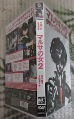 新品ケース】DVD マルサの女2 伊丹十三 監督作品 - メルカリ