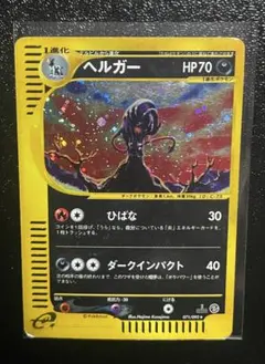 ヘルガー　eカード　2枚 PSA9鑑定済〕ヘルガー(カードe/1ED)【-】{070/088}