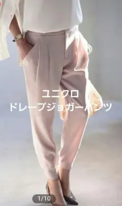 【美品】ユニクロ UNIQLO ドレープジョガーパンツ ピンクベージュ M