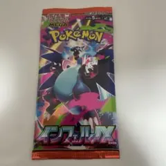インフェルノX 単品1パック 未開封パック バラ売り ポケモンカード