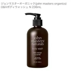【新品未使用】ジョンマスターオーガニック　ボディウォッシュ　236mlのサムネイル