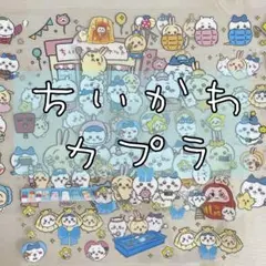 ちいかわ カプラシール ボトルステッカー
