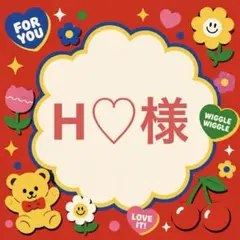 H♡様