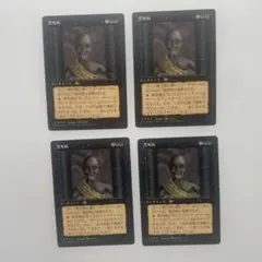 MTG 黒死病　日本語　第4版　旧枠　4枚　まとめのサムネイル