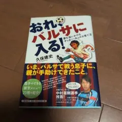 2026年最新】おれバルサに入るの人気アイテム - メルカリ