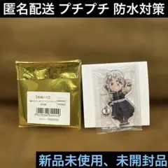 宇髄天元♦︎つながるランダムアクリルスタンド♦︎鬼滅の刃♦︎アクスタの第四期♦︎第四弾