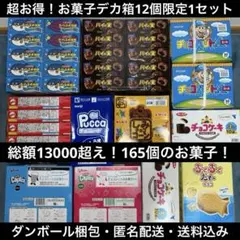 超お得！大量アミューズメントお菓子詰め合わせまとめ売り！早い者勝ち匿名配送送料込