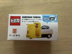 かっぱ寿司キャンペーントミカ　ターレー