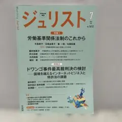 ジュリスト 2025年7月号 1612号