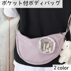 【閉店SALE】ショルダーバッグ ボディバッグ☆痛バッグ 軽量 推し活 紫色