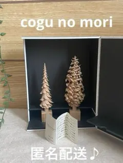 【希少品】cogu no mori（こぐのもり） trim &twing 置物 2025年最新】cogu no moriの人気アイテム - メルカリ