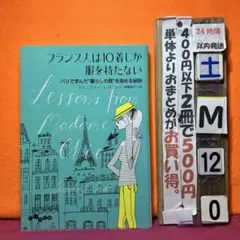 フランス人は10着しか服を持たない パリで学んだ"暮らしの質"を高める秘訣