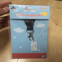 짱구 ～ほっほーい！オラとおでかけだゾ！～ 이치방쿠지 D賞