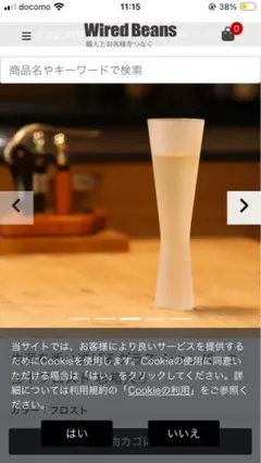 Wired Beans 生涯を添い遂げるグラス シャンパーニュf 定価8800円