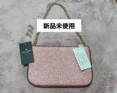 【新品未使用】kate spade new york グリッター ポシェット