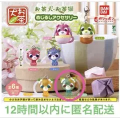 【新品】お茶犬・お茶猫 めじるしアクセサリー ジー