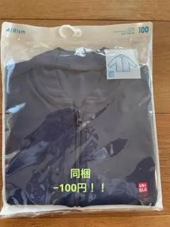UNIQLO AIRism UVカット アウター 100