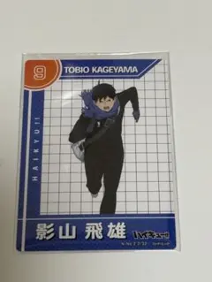 ハイキュー きゃらくたぶるカードグミ5 影山飛雄