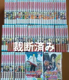 [裁断済み] NARUTO ナルト 全72巻 外伝 岸本斉史
