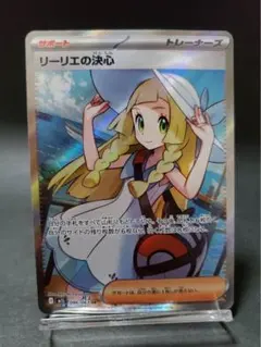 2026年最新】ポケモン リーリエ sarの人気アイテム - メルカリ