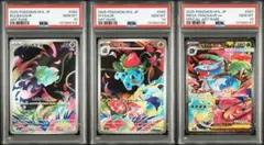 【PSA10 3連番】メガフシギバナex SAR フシギダネ フシギソウ AR