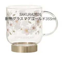 SAKURA2026耐熱グラスマグゴールド 355ml スタバ　スターバックス