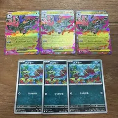 メガドラミドロex RR クズモー セット