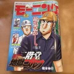 モーニング 2025年48号