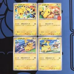 ポケモンカード　ピカチュウ プロモ4種　げきとうスパーク　マクドナルドプロモ