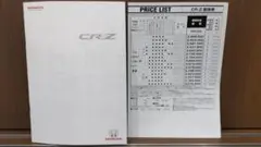 ホンダ CR-Z カタログ ZF1 アクセサリー 価格表 2010年02月