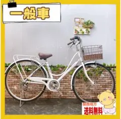 【大阪府内送料無料】ママチャリ 自転車 大阪府内無料配送】ママチャリ 26型自転車 ママチャリ 自転車 送料無料