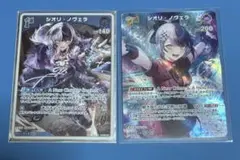 ホロカ　シオリ・ノヴェラ SR R セット