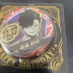 2025年最新】黒尾鉄朗 バースデー 2023の人気アイテム - メルカリ