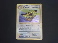 2026年最新】旧裏面 ピジョットの人気アイテム - メルカリ