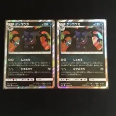 ゲッコウガ