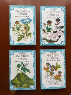 2026年最新】コロボックル物語 文庫 全6巻 完結セット (講談社文庫)の
