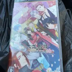 大正鬼譚 〜言ノ葉櫻〜 PSP psp