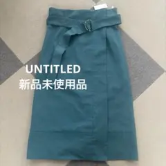UNTITLED エメラルドグリーン ベルト付き タイトスカート 新品未使用