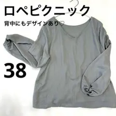 【38/M】ロペピクニック　グレーブラウス バルーンスリーブ長袖　背中編み込み