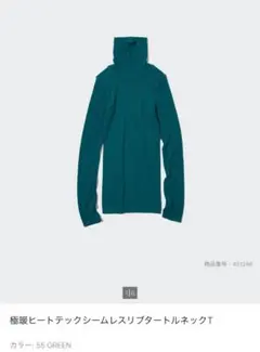 美品 UNIQLO 極暖ヒートテックシームレスリブタートルネックT