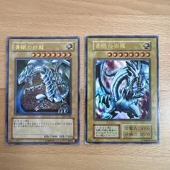 青眼の白龍 2枚セット
