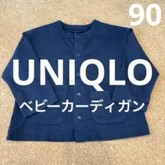 【UNIQLO】ベビーカーディガン　90cm ネイビー