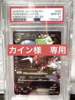 MサーナイトEX RR CP3 ポケキュンコレクション 020/032