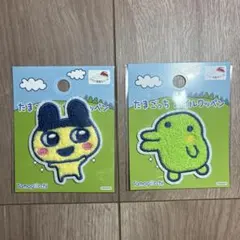 たまごっち ワッペンシール 2個セット