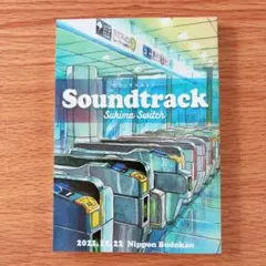 スキマスイッチ　サウンドトラック　漫画 soundtrackのサムネイル