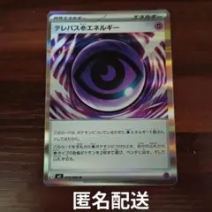 ポケモンカード　テレパス超エネルギー　引退品　環境パーツ