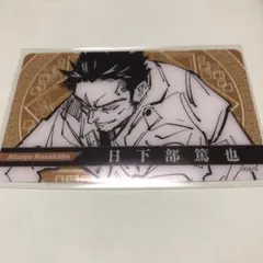 2026年最新】日下部篤也の人気アイテム - メルカリ